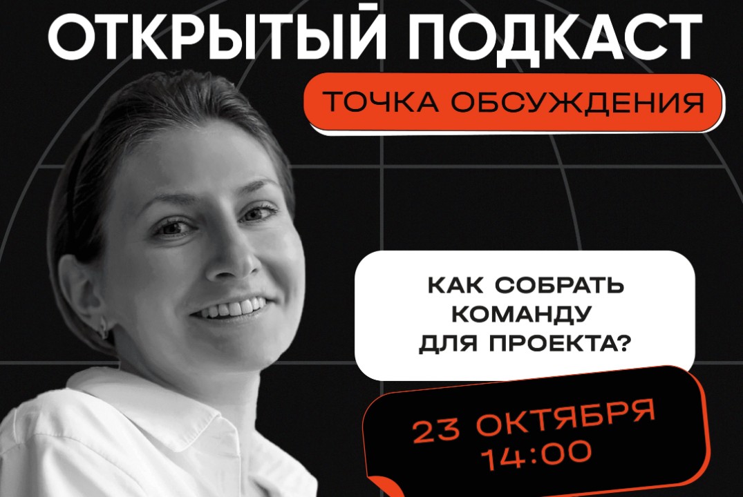 Как собрать команду для проекта