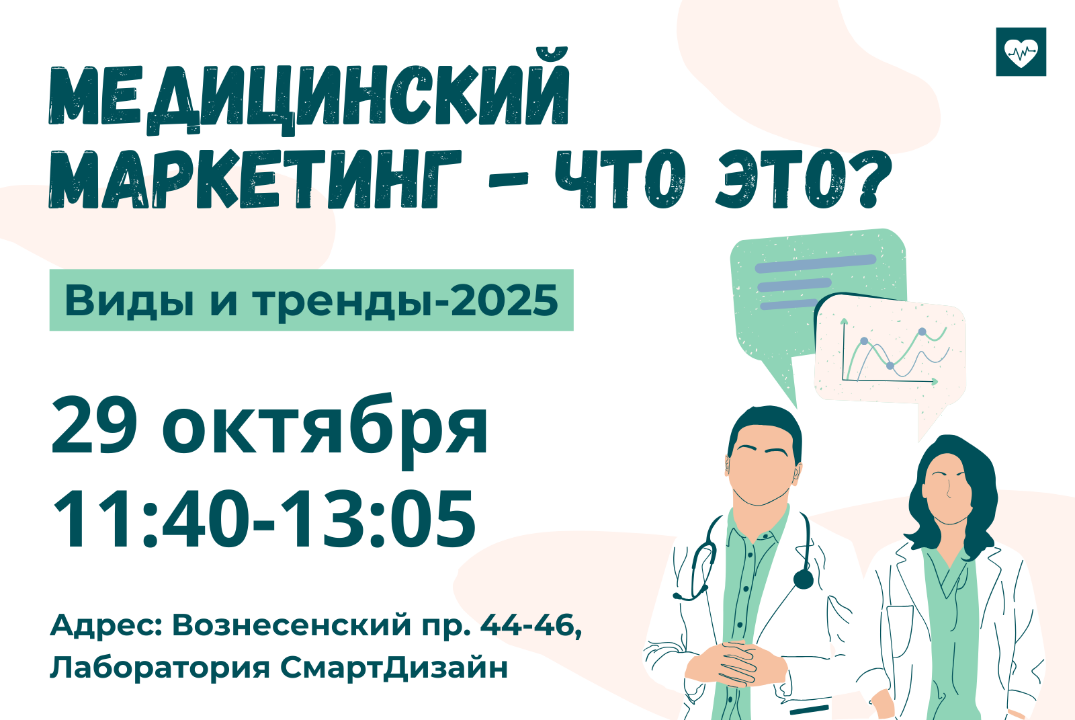 Медицинский маркетинг - что это? Виды и тренды 2025