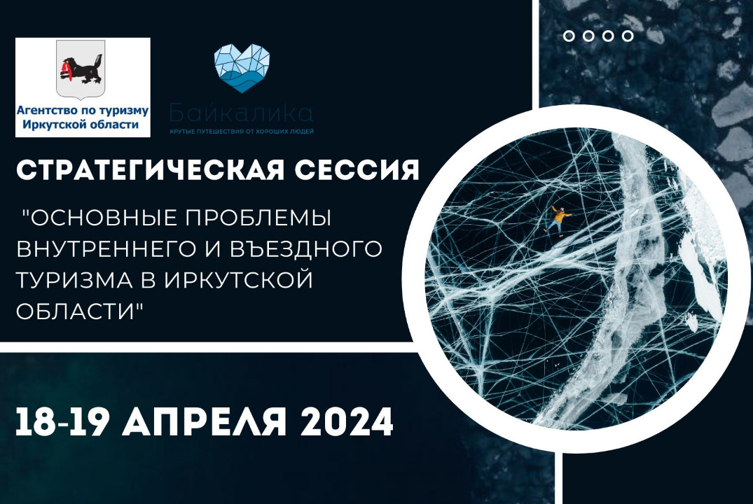 Основные проблемы внутреннего и въездного туризма в Иркут...