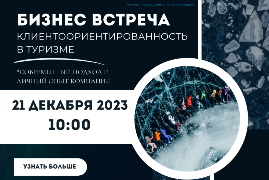 Стратегическая сессия "Клиентоориентированность в туризме...