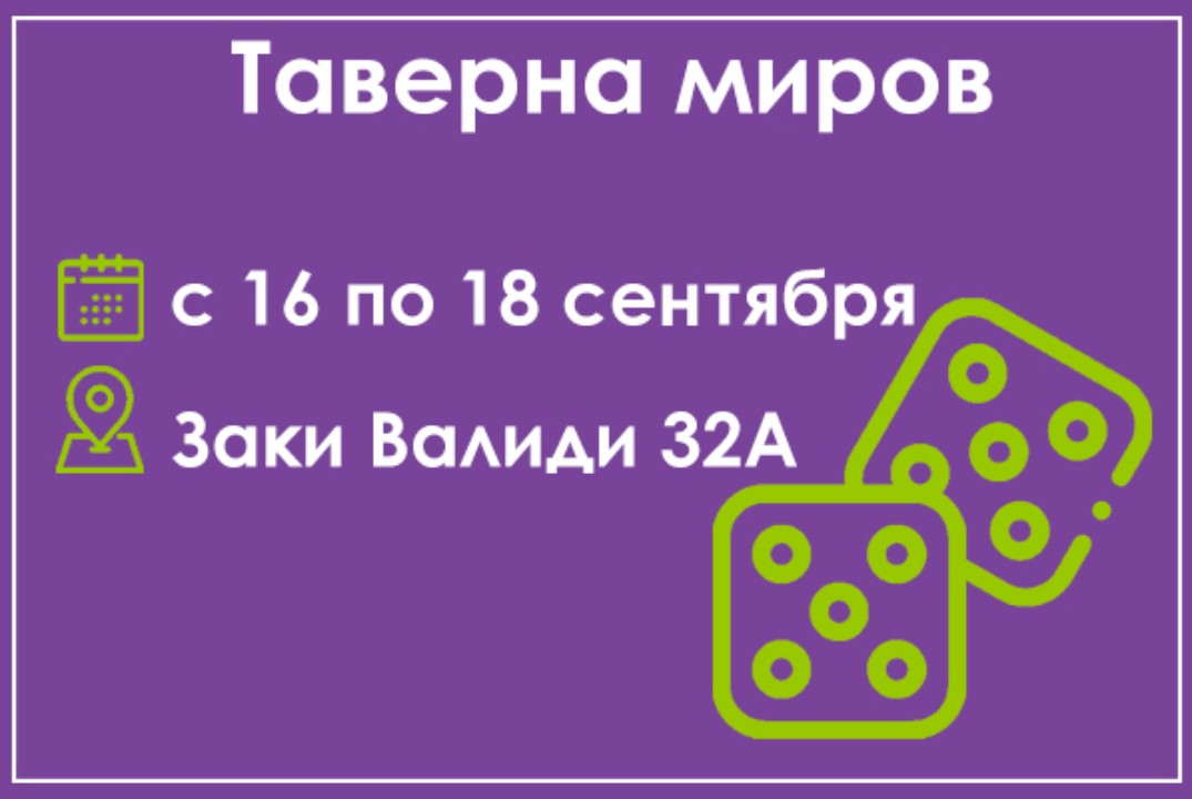 Обучающий курс по разработке концепций игр "Таверна миров...