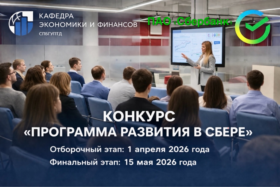 Конкурс "Программа развития в Сбере"