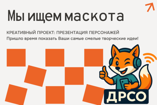 КРЕАТИВНЫЙ ПРОЕКТ: ПРЕЗЕНТАЦИЯ МАСКОТОВ