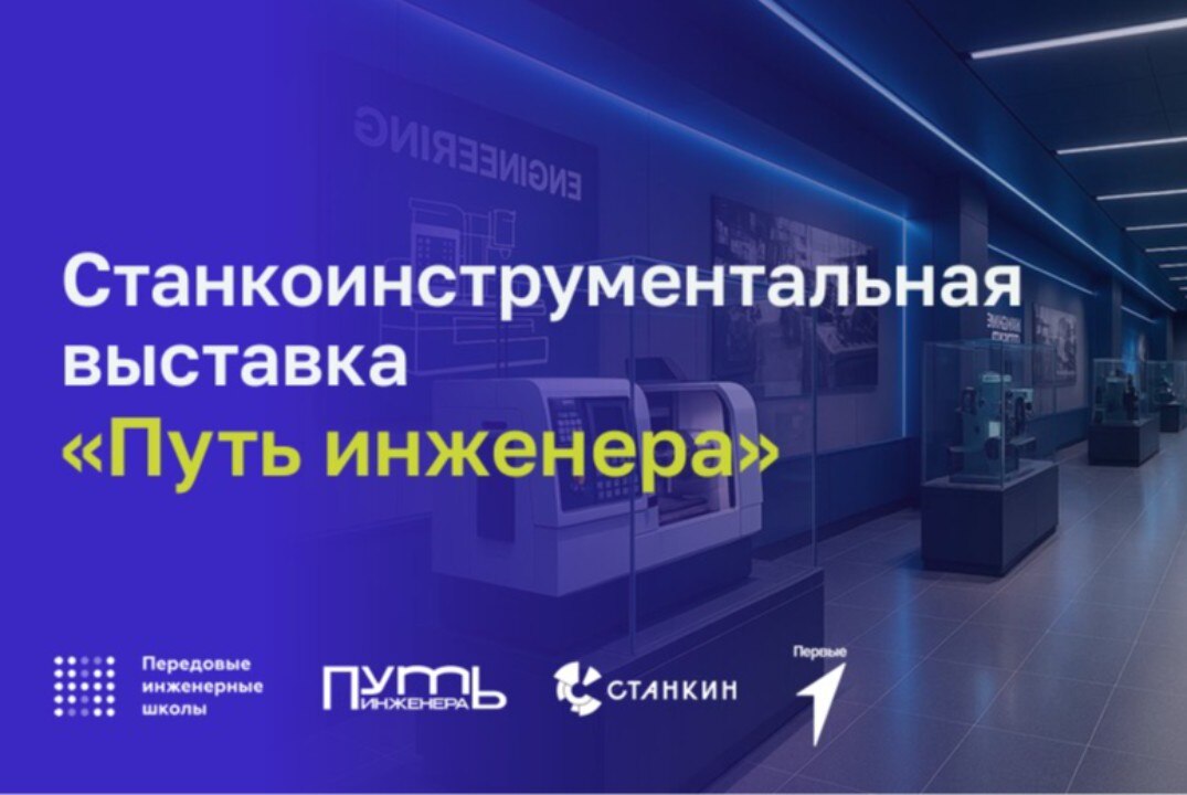 Проектирование выставочного пространства "Путь инженера"