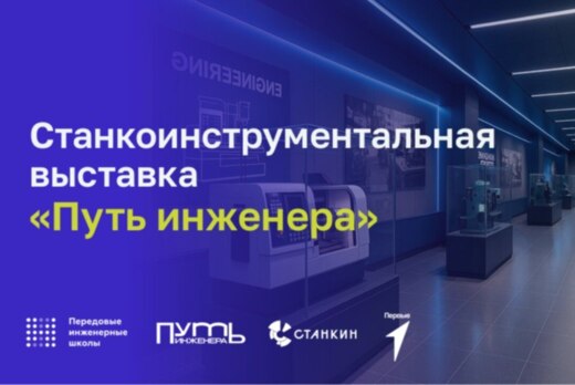 Проектирование выставочного пространства "Путь инженера"