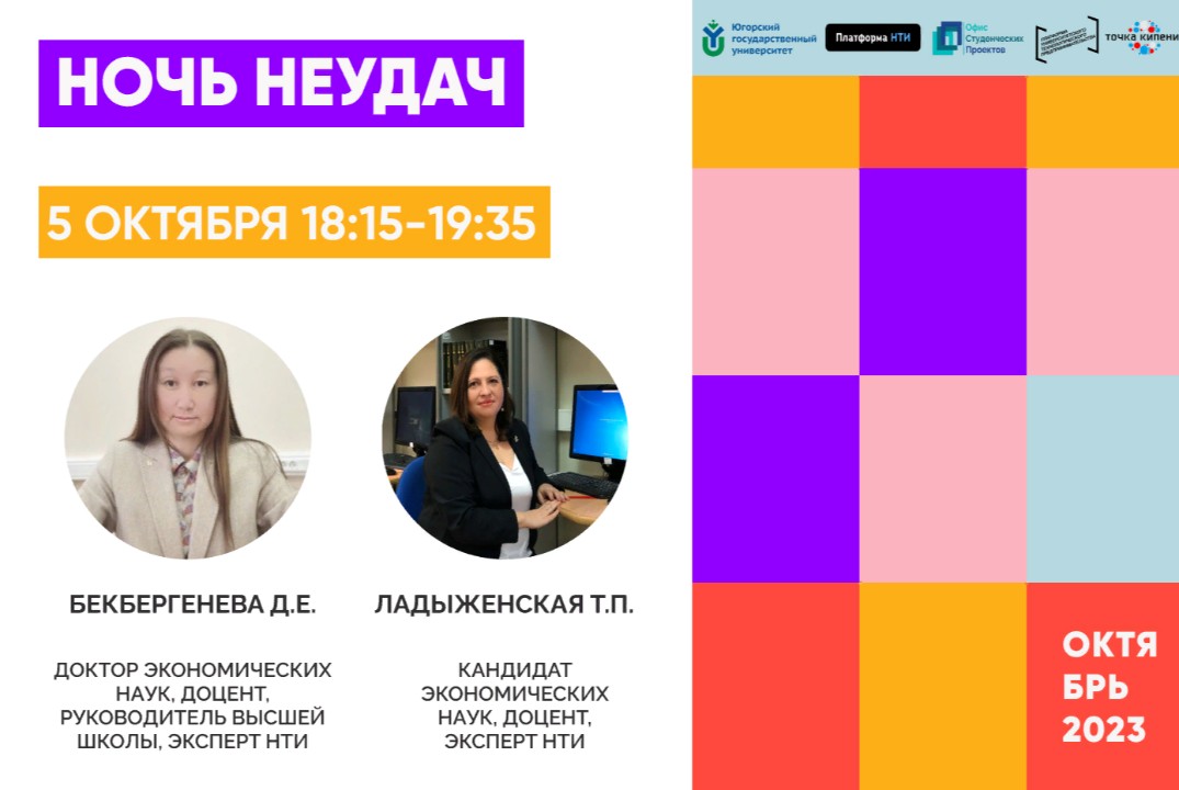 Ночь неудач