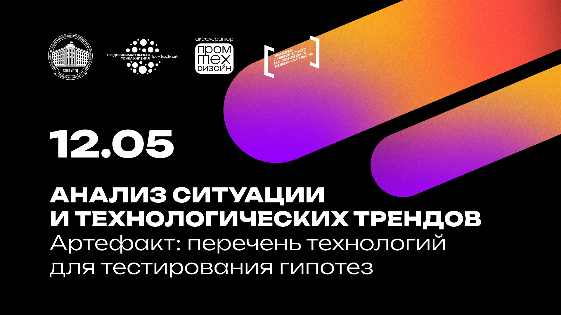 Анализ ситуации и технологических трендов