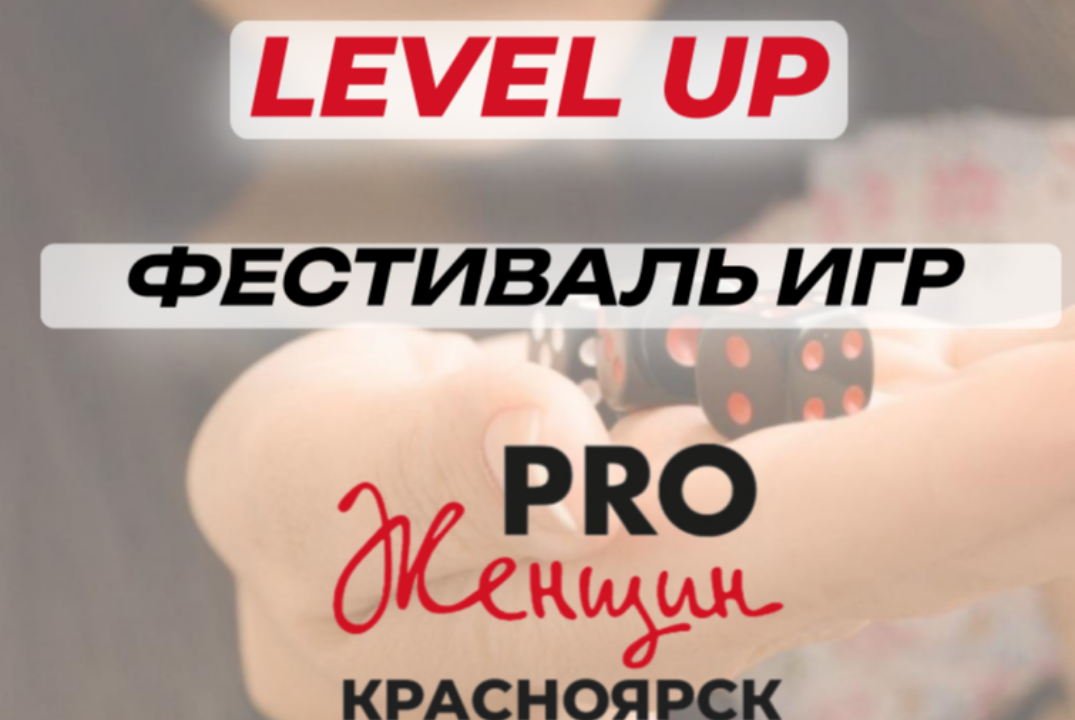 Фестиваль игр Level Up