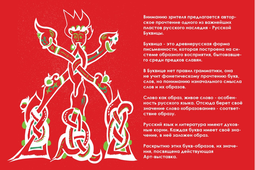 Русская Буквица