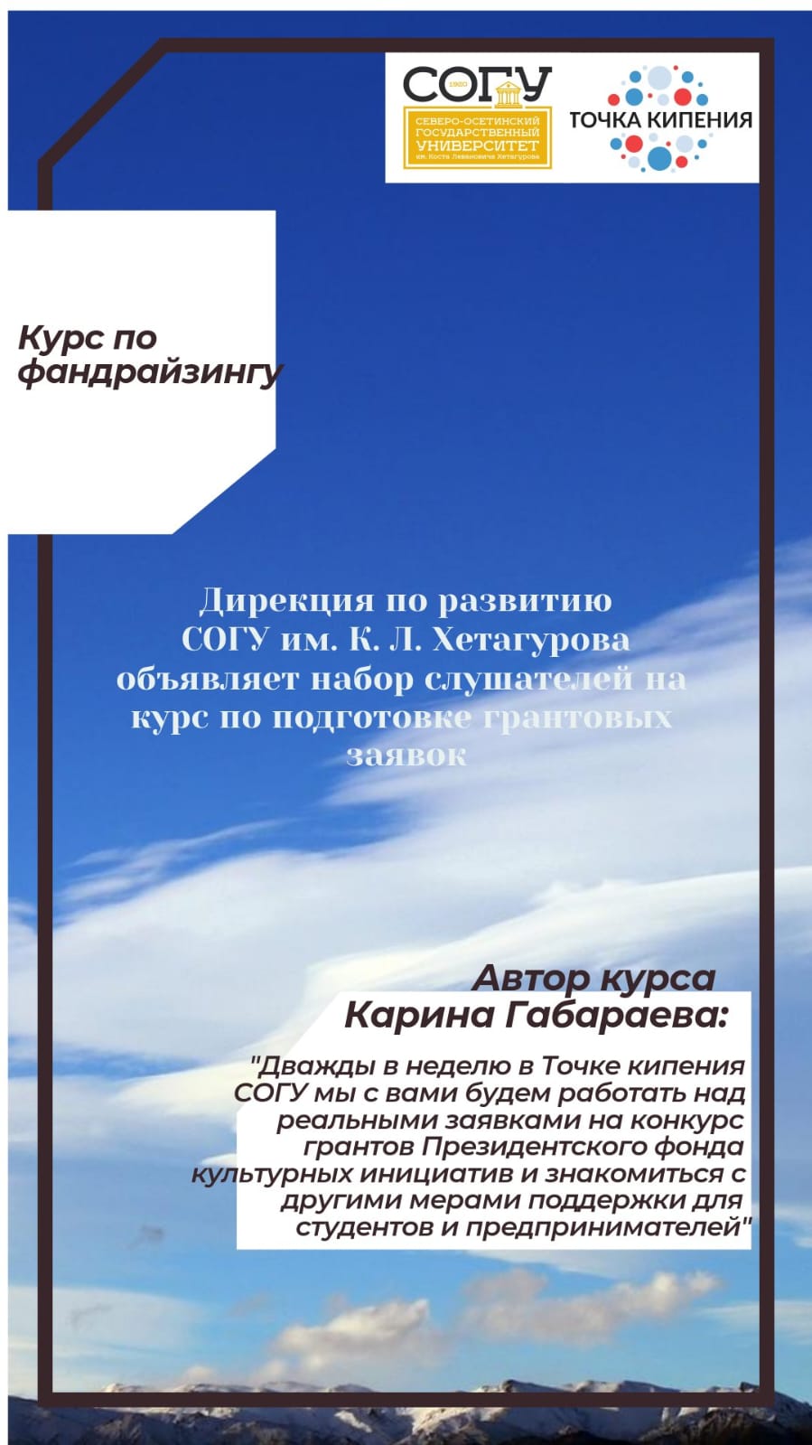 Курс по подготовке грантовых заявок