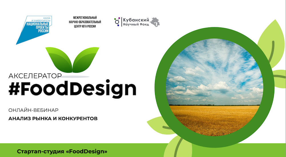 Онлайн-вебинар "Анализ рынка и конкурентов"