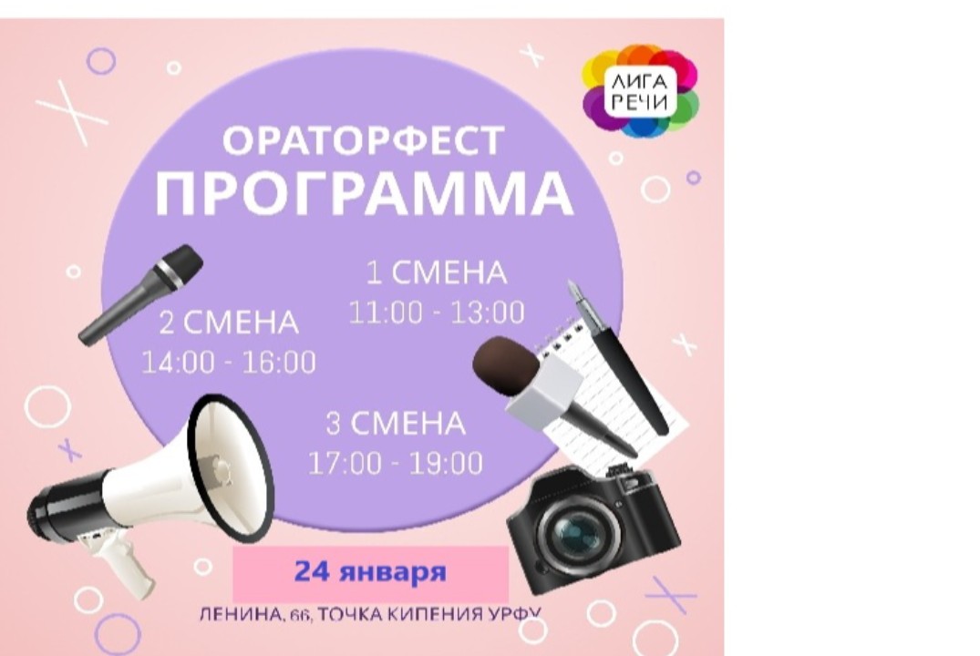 ОраторФест