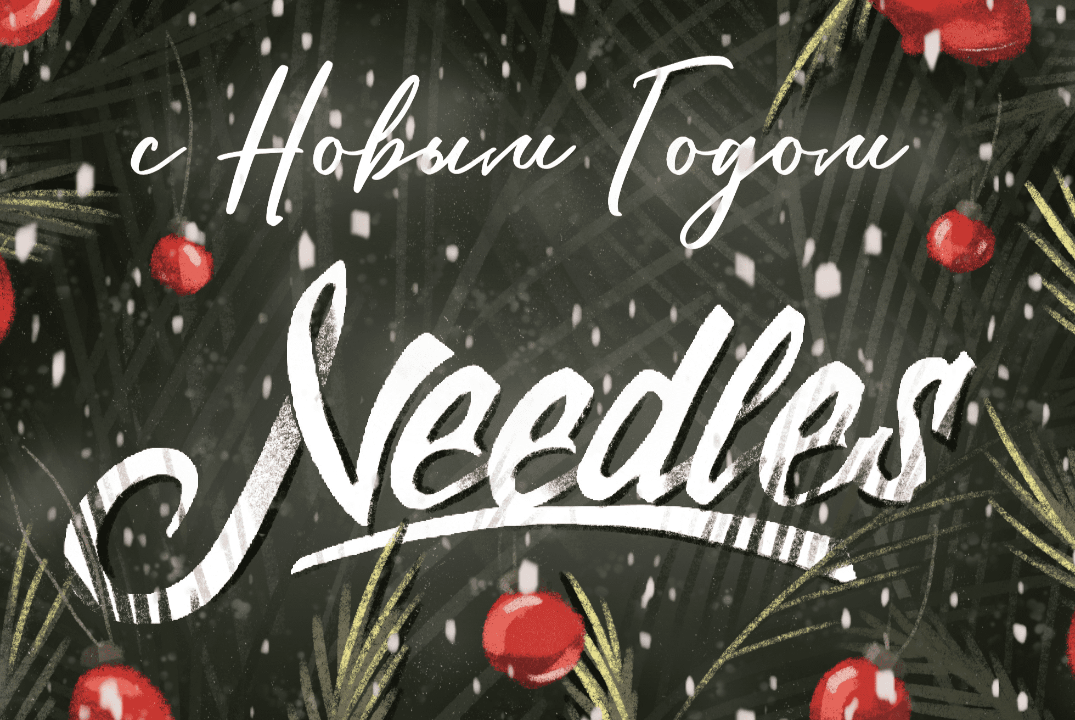 Happy New Year Needles