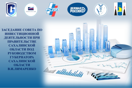 Заседание совета по инвестиционной деятельности