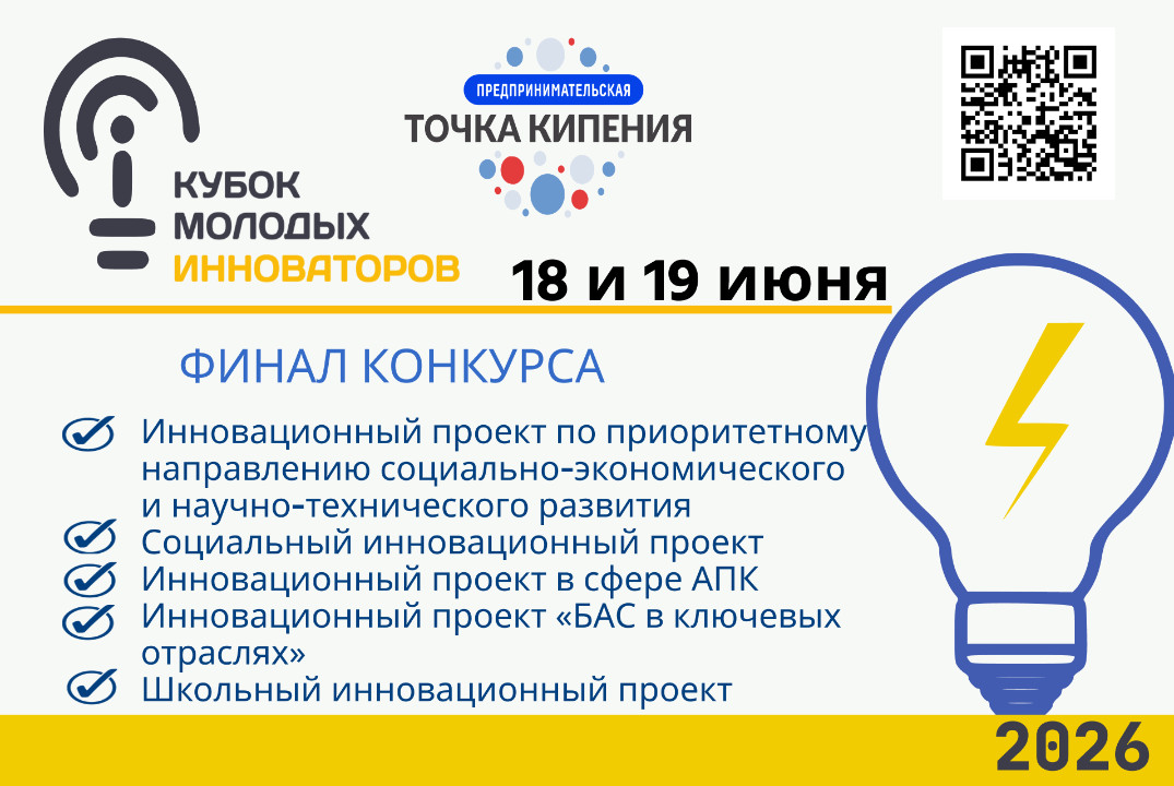 Финал Кубка молодого инноватора БГТУ им. В.Г. Шухова 2026