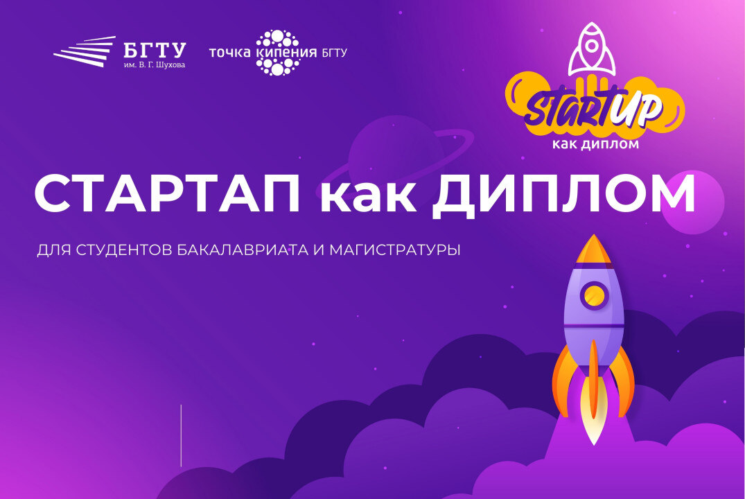 🎓 Дипломный проект в действии: Стартап как диплом
