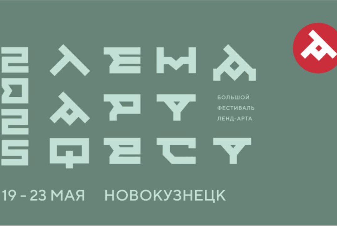 Большой фестиваль объектов ленд-арта