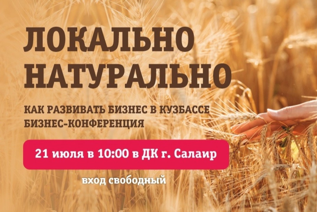 Бизнес-конференция «Локально Натурально» от создателей сети магазинов фермерских продуктов «Калина-Малина».