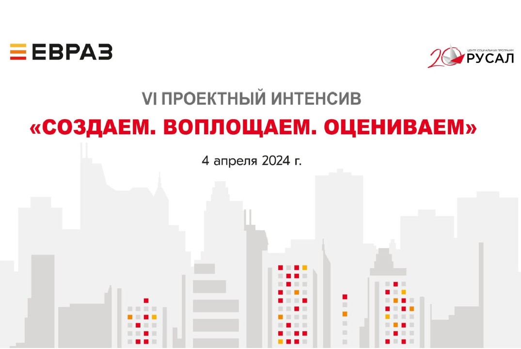 Проектный интенсив «Создаем. Воплощаем. Оцениваем»