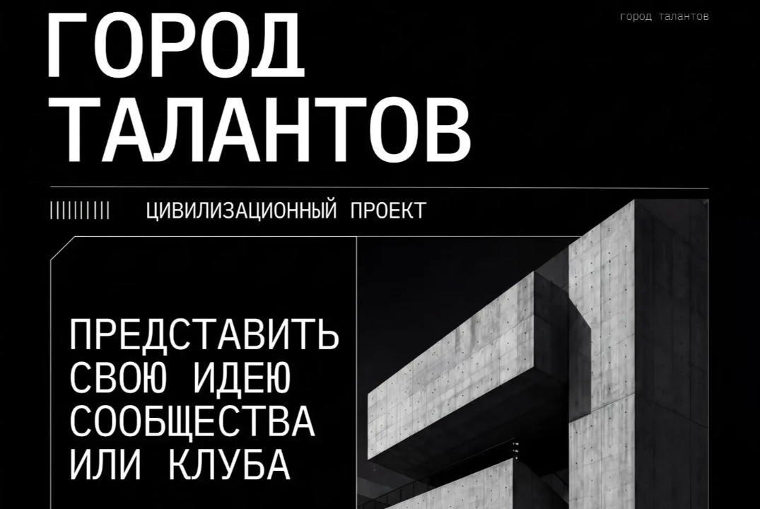 Питчинг сообществ в Новокузнецке. Город Талантов.