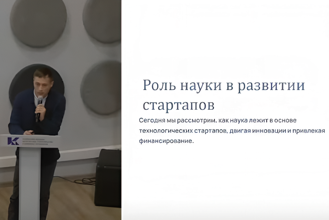 Экспертная лекция "Опыт запуска ИТ-стартапа: от науки к технологиям". Станислав Михеев (NestNet)