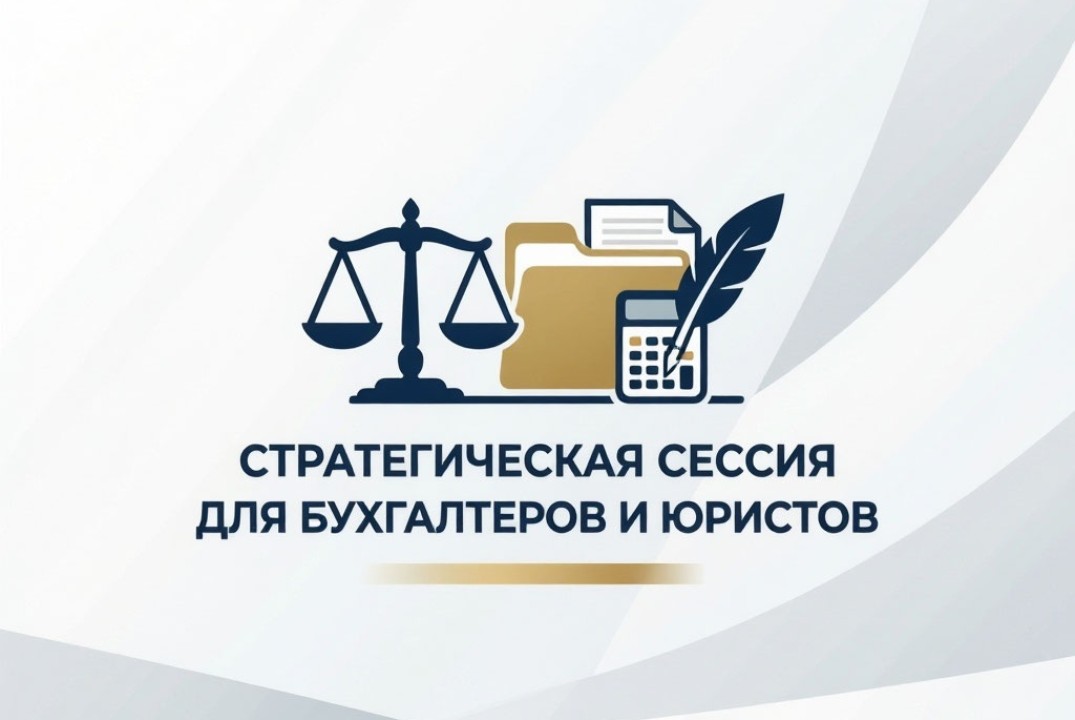 Стратегическая сессия