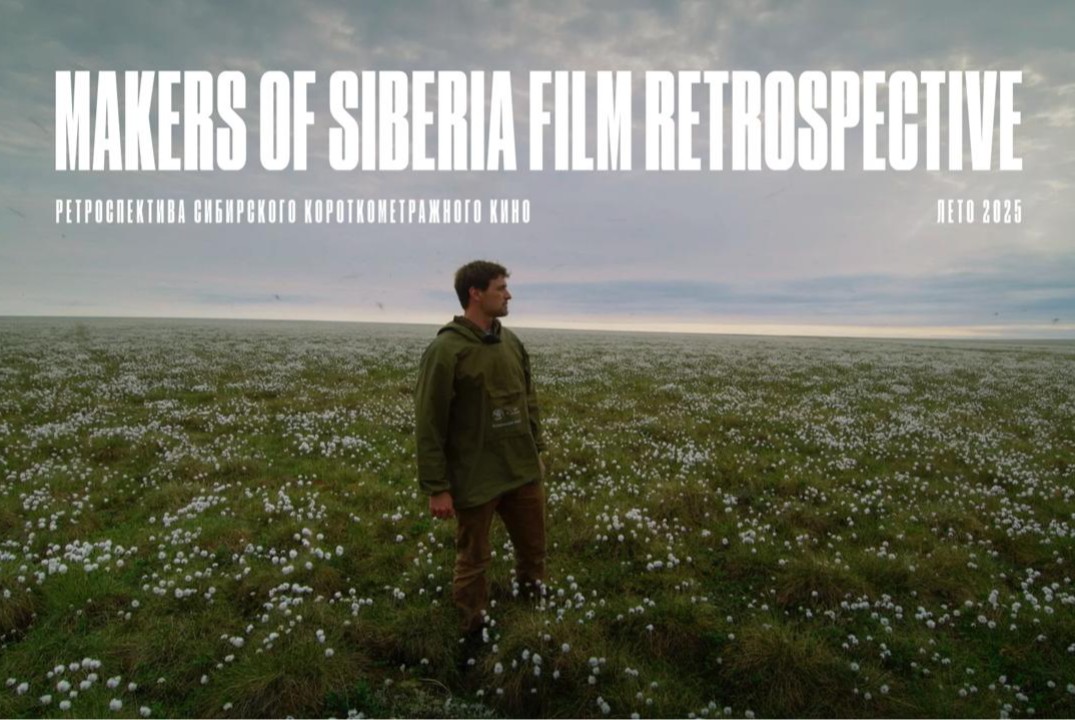СИБИРСКОЕ КОРОТКОМЕТРАЖНОЕ КИНО "MAKERS OF SIBERIA FILM R...