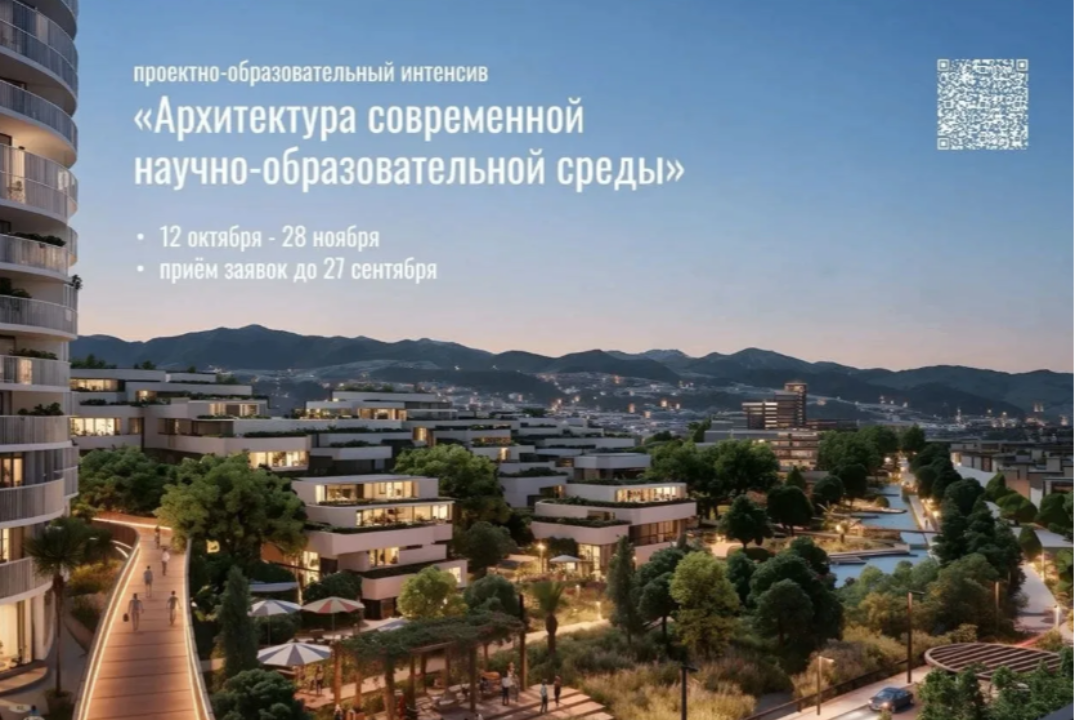 Отбор на программу Сириус «Архитектура современной научно-образовательной среды»
