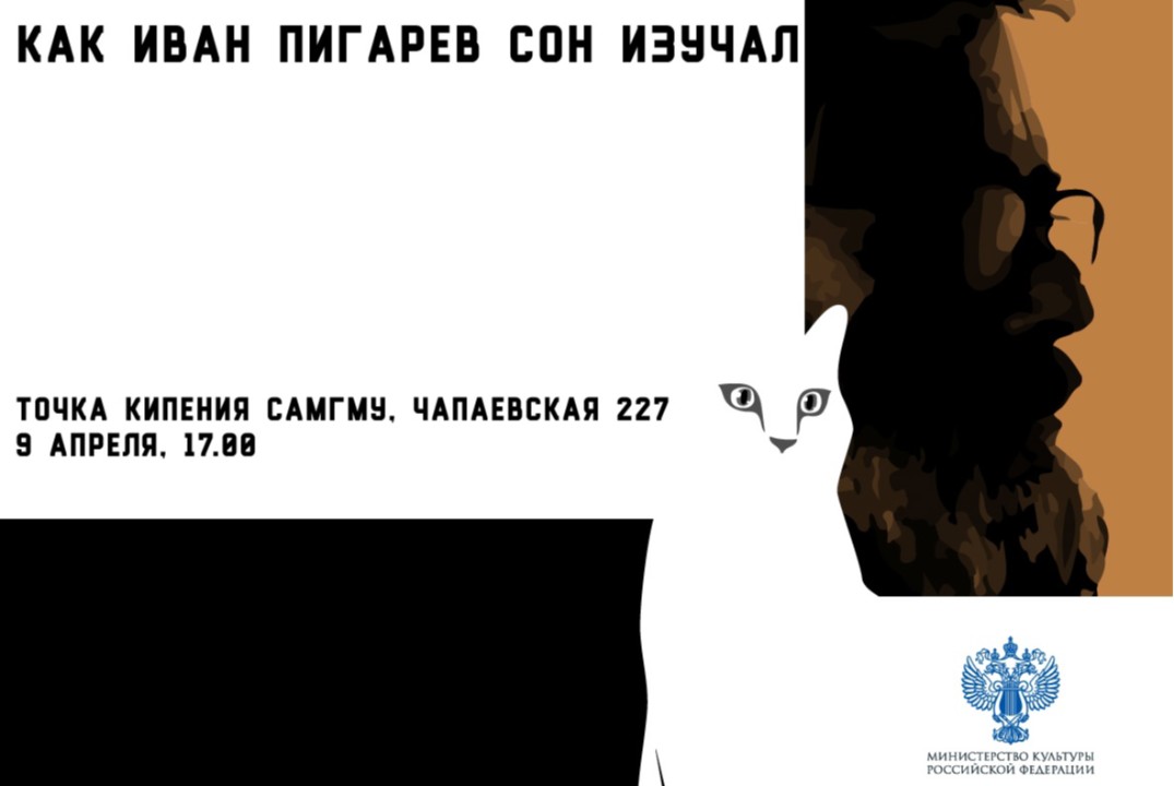 Просмотр и обсуждение фильма «Как Иван Пигарев сон изучал»