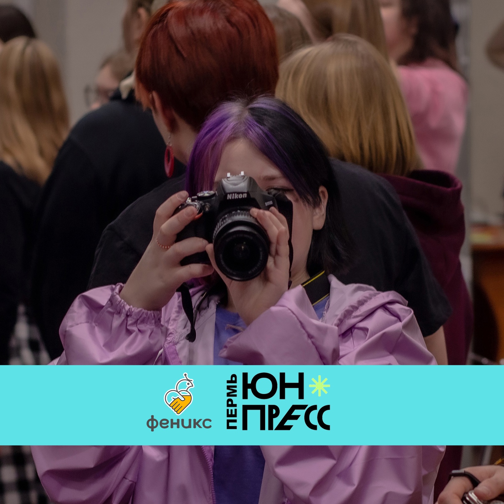 ЮНПРЕС-ПЕРМЬхФЕНИКС