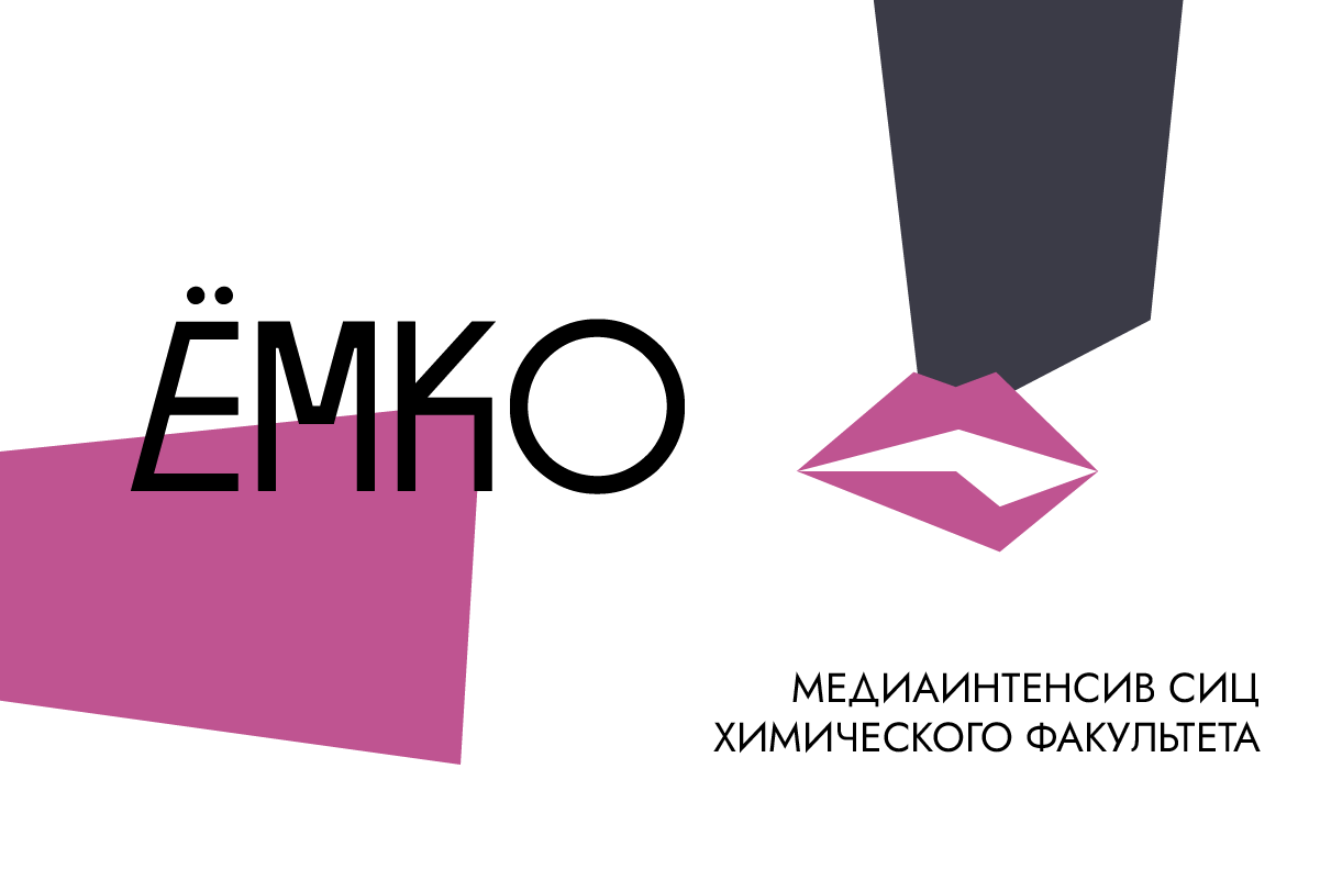 Медиаинтенсив "ЁМКО 2". День 1