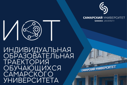 Мастер-класс по ИОТ от Совета старост Самарского универси...