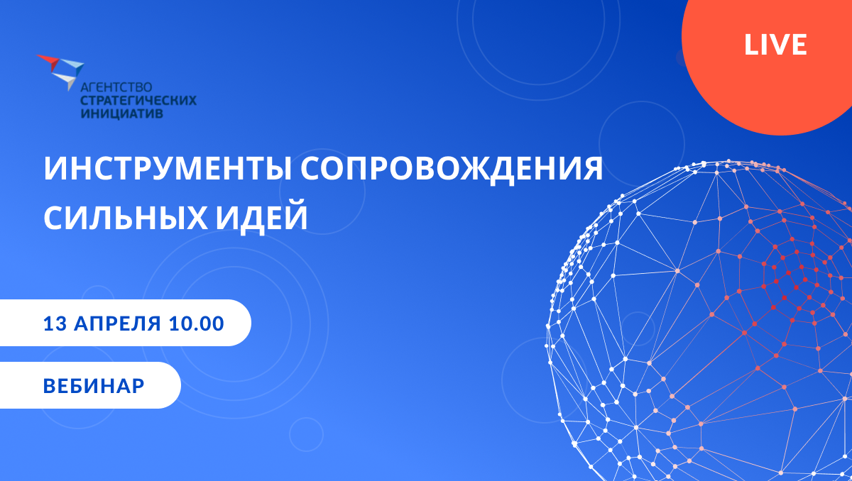 Модели сопровождения проектов от стадии идеи до всероссий...