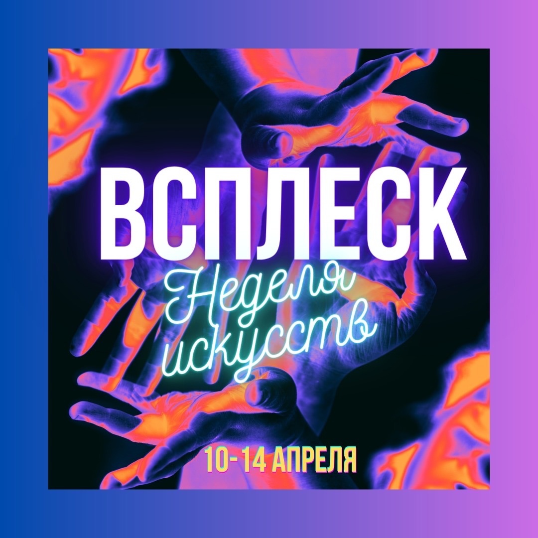 "Всплеск". День 5.