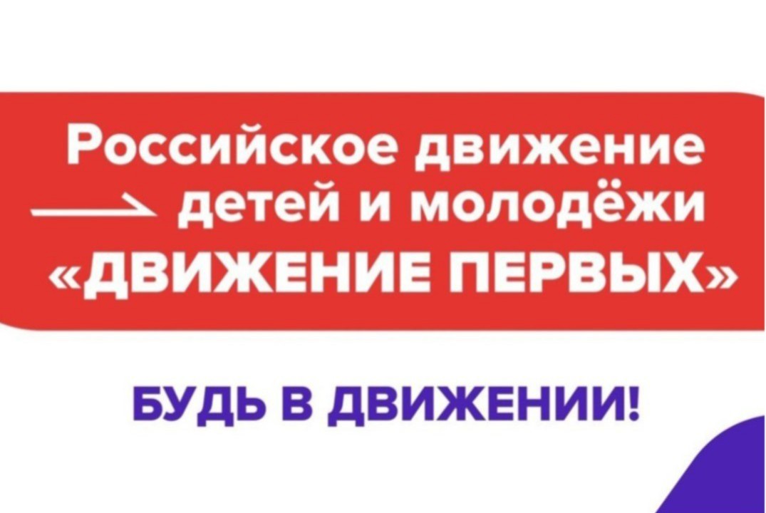 Совещание по организации работы Движение Первых города Се...