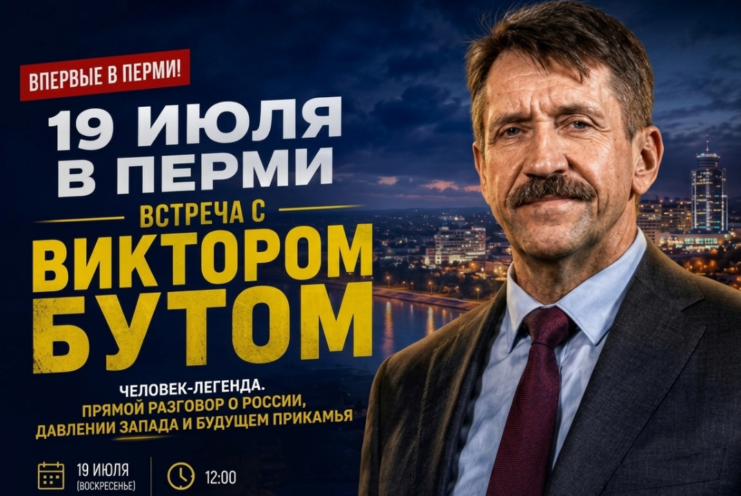 Лекция Виктора Бута для молодежи города Перми