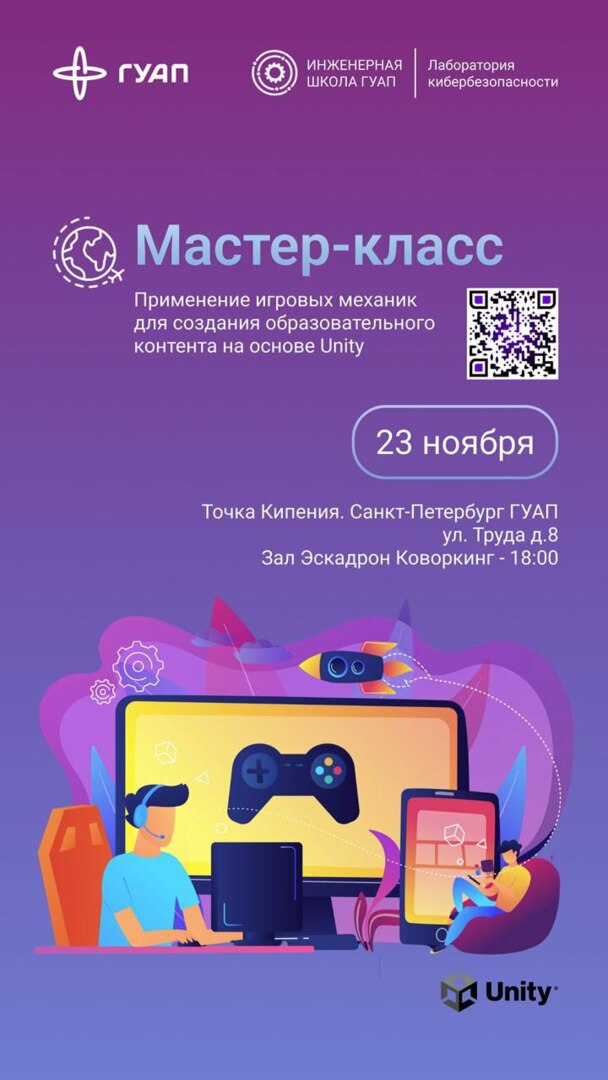Мастер-класс "Применение игровых механик для создания образовательного контента на основе Unity"