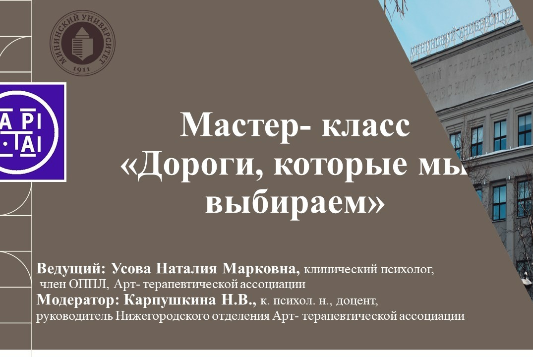 Мастер-класс " Дороги, которые мы выбираем"
