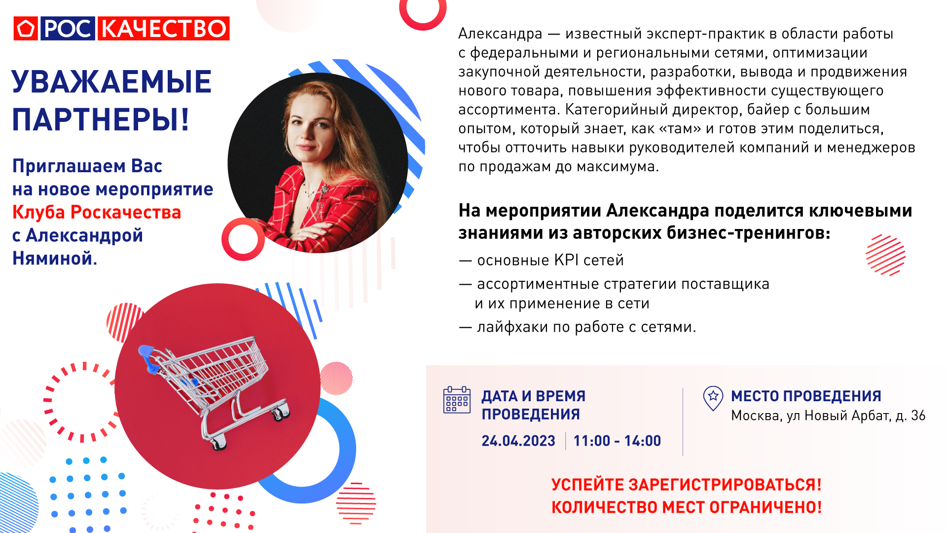 Клуб Роскачества с Александрой Няминой