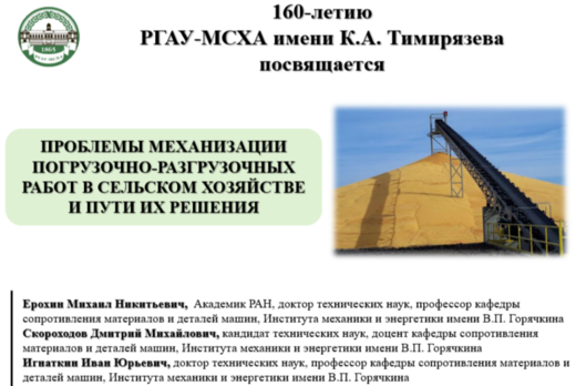 Проблемы механизации погрузочно-разгрузочных работ в сель...