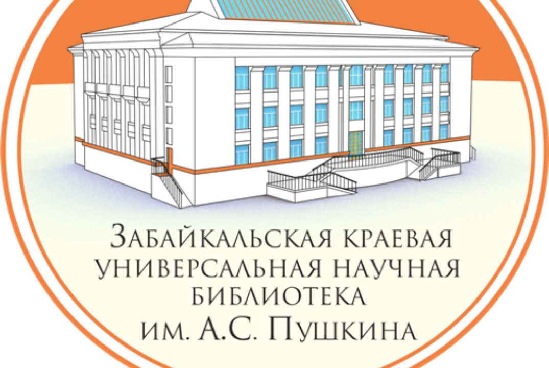 «Неизвестное литературное наследие Забайкалья»