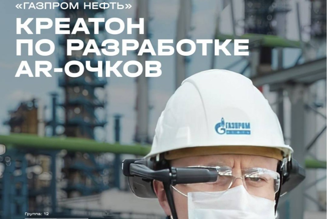 КРЕАТОН ПО РАЗРАБОТКЕ AR-ОЧКОВ