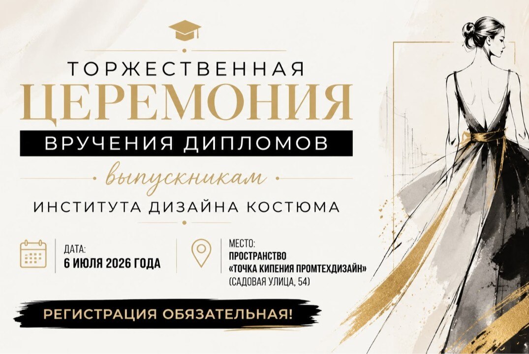 Вручение дипломов выпускникам ИДК