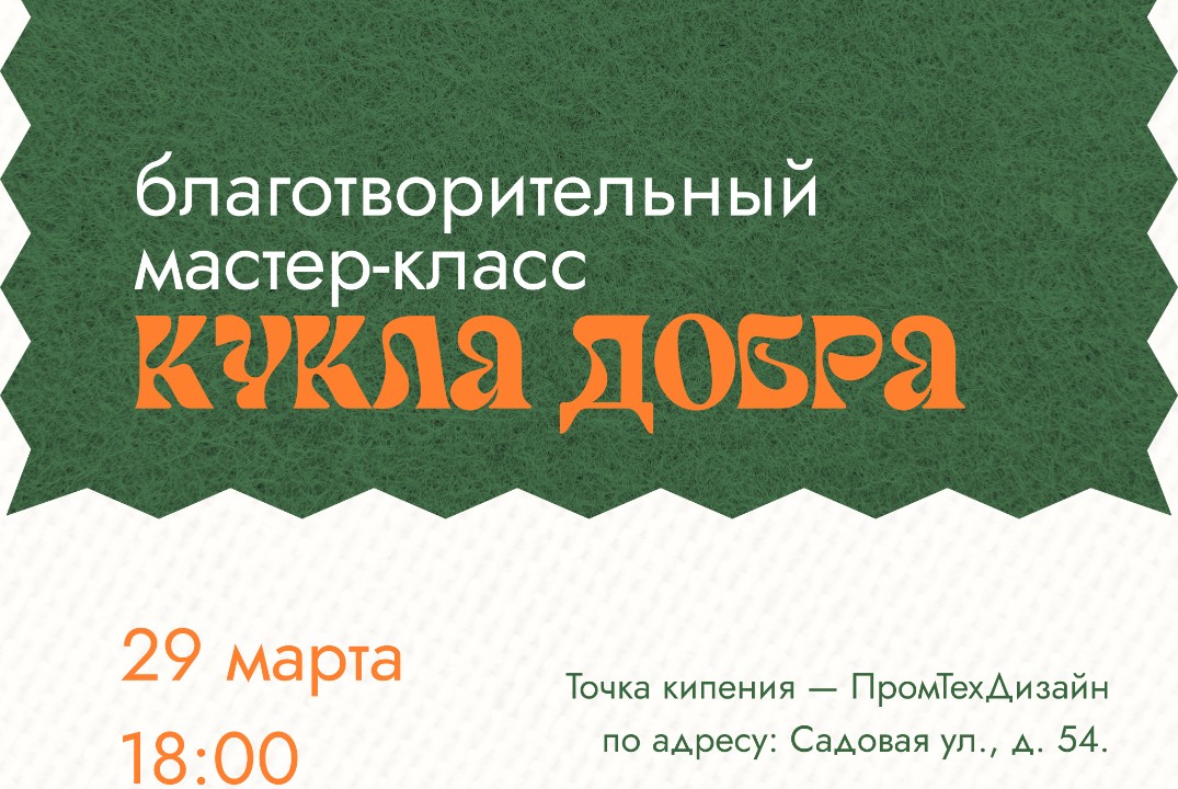 Кукла Добра