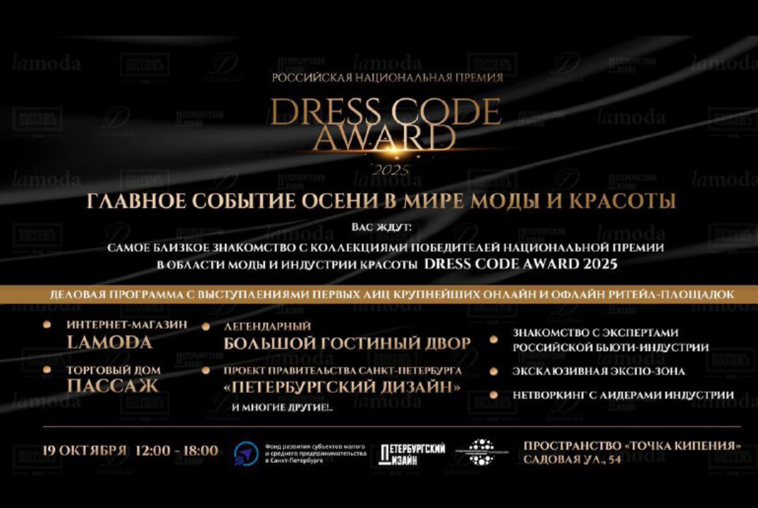 Российская мода: онлайн и офлайн ритейл 2025