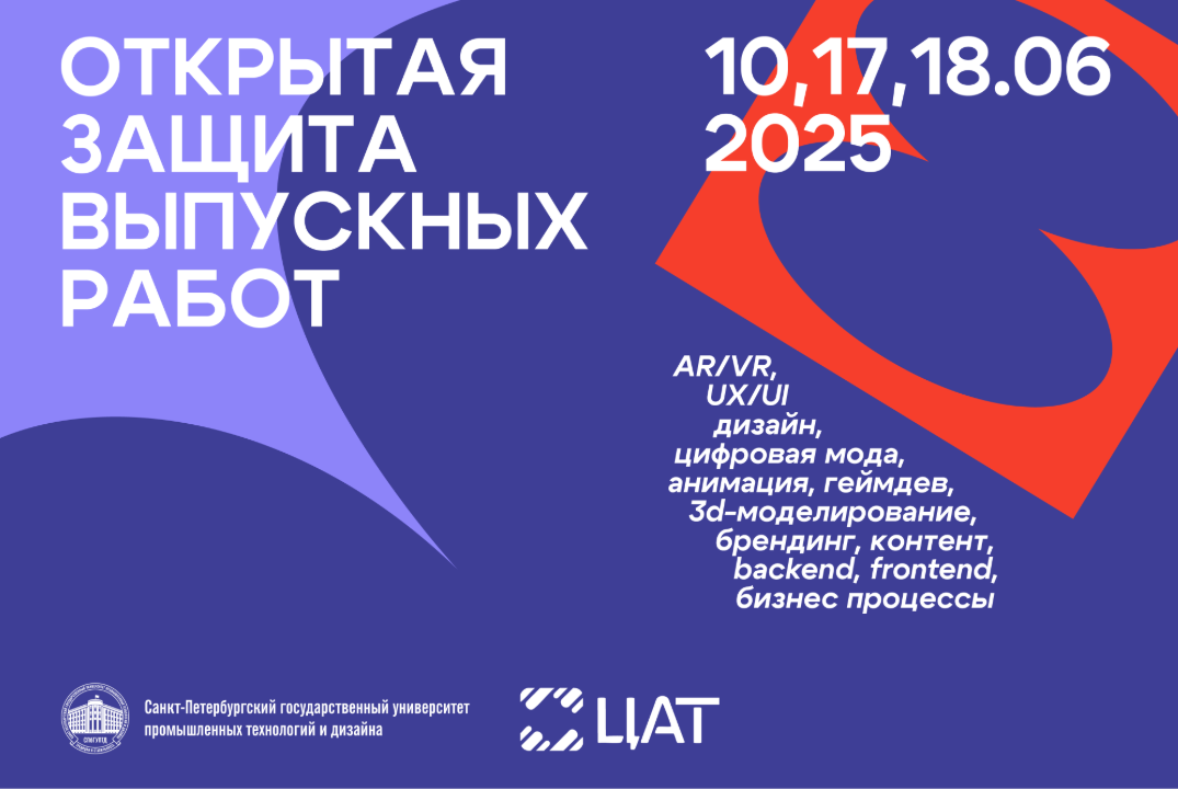 ЗАЩИТА КАФЕДРЫ ЦИФРОВЫХ И АДДИТИВНЫХ ТЕХНОЛОГИЙ