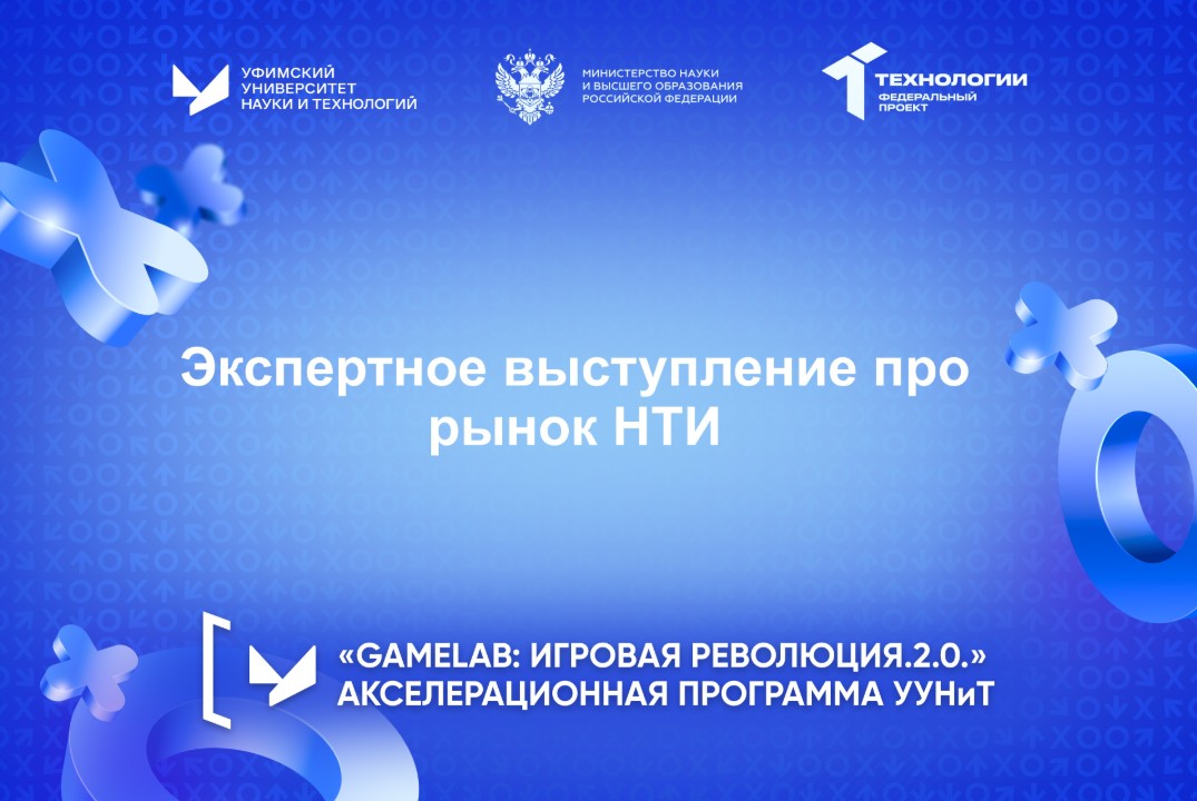 Экспертное выступление про рынок НТИ