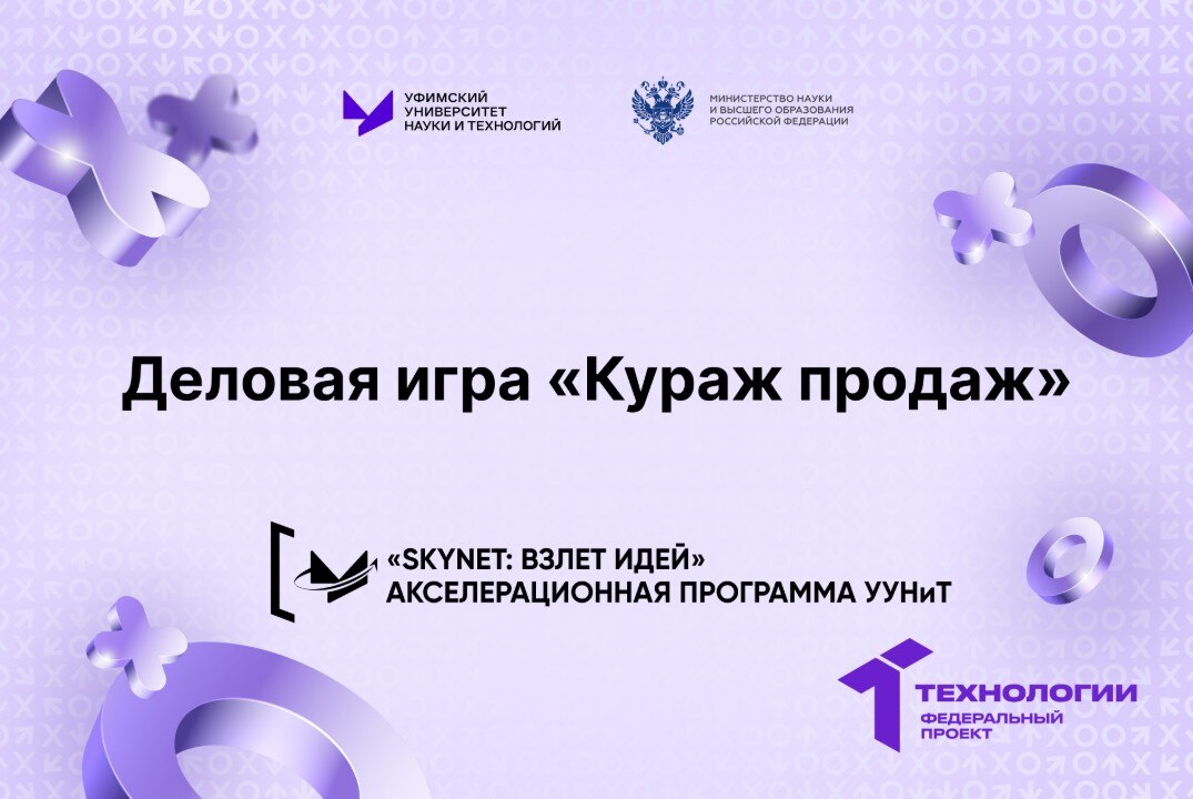 Деловая игра «Кураж продаж»