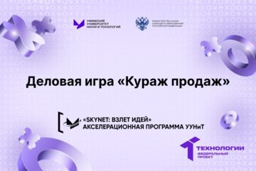 Деловая игра «Кураж продаж»