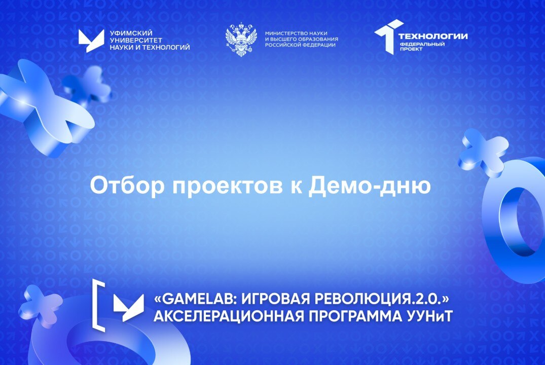 Отбор проектов к Демо-дню